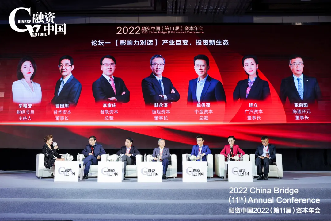 坚守匠心,融资中国2022(第11届)资本年会圆满落幕