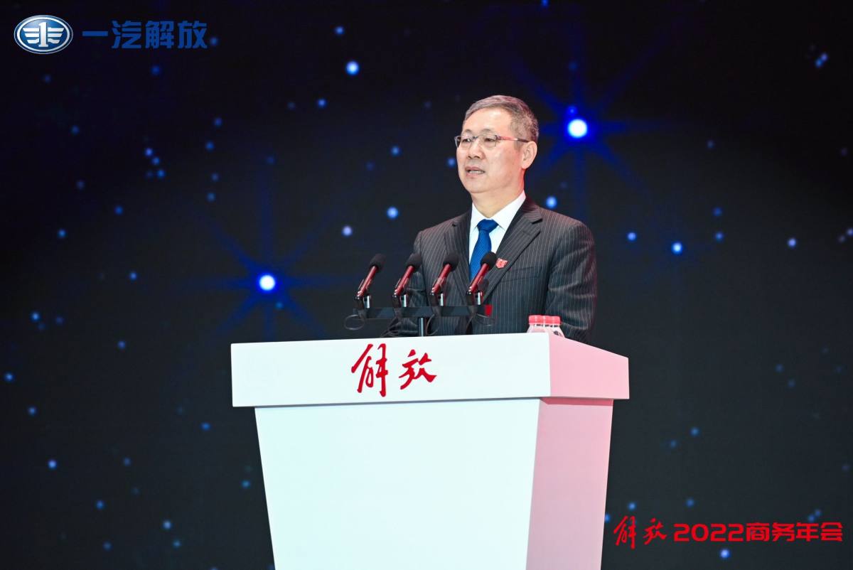 音頻丨馭勢向變 創領價值 解放2022商務年會在長春隆重舉行