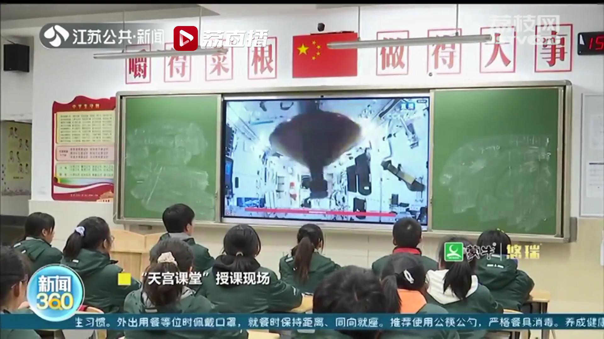 &ldquo;天宫课堂&rdquo;开讲啦！南京多所学校积极参与互动