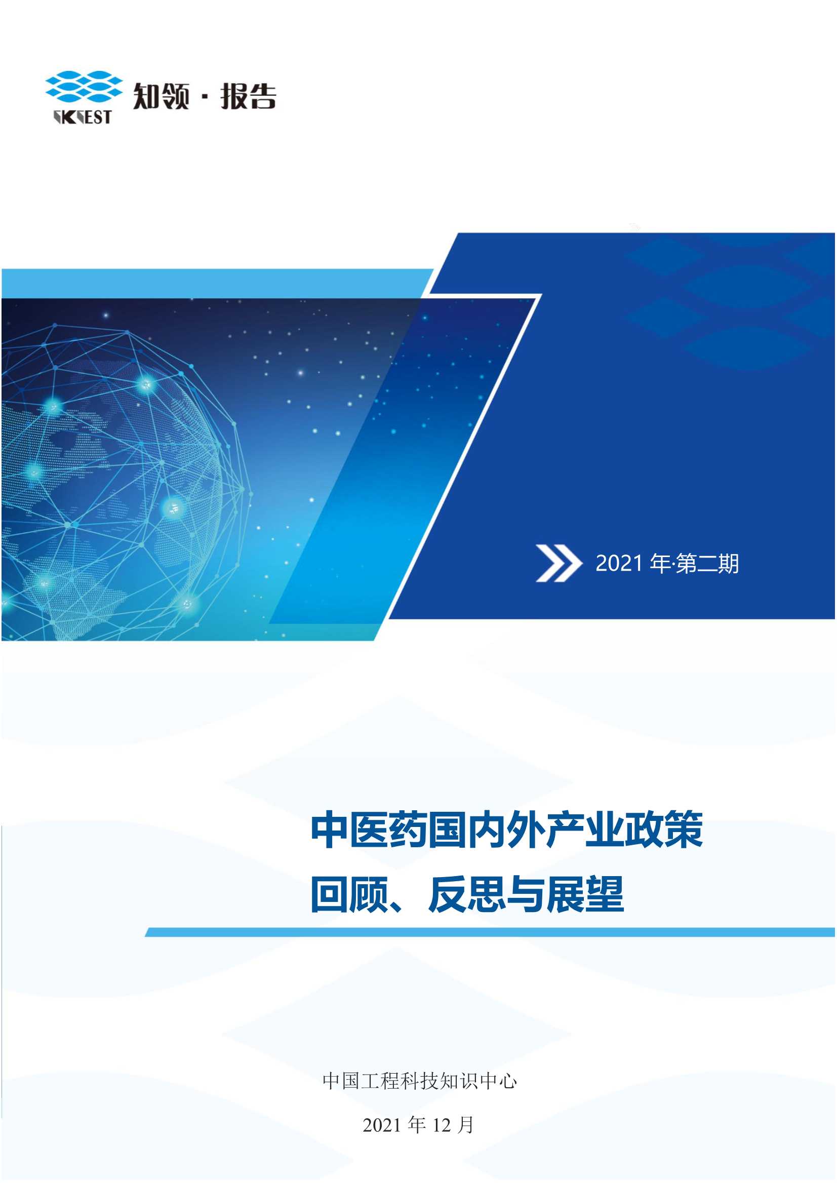 侠说智库：今日报告星球更新44份