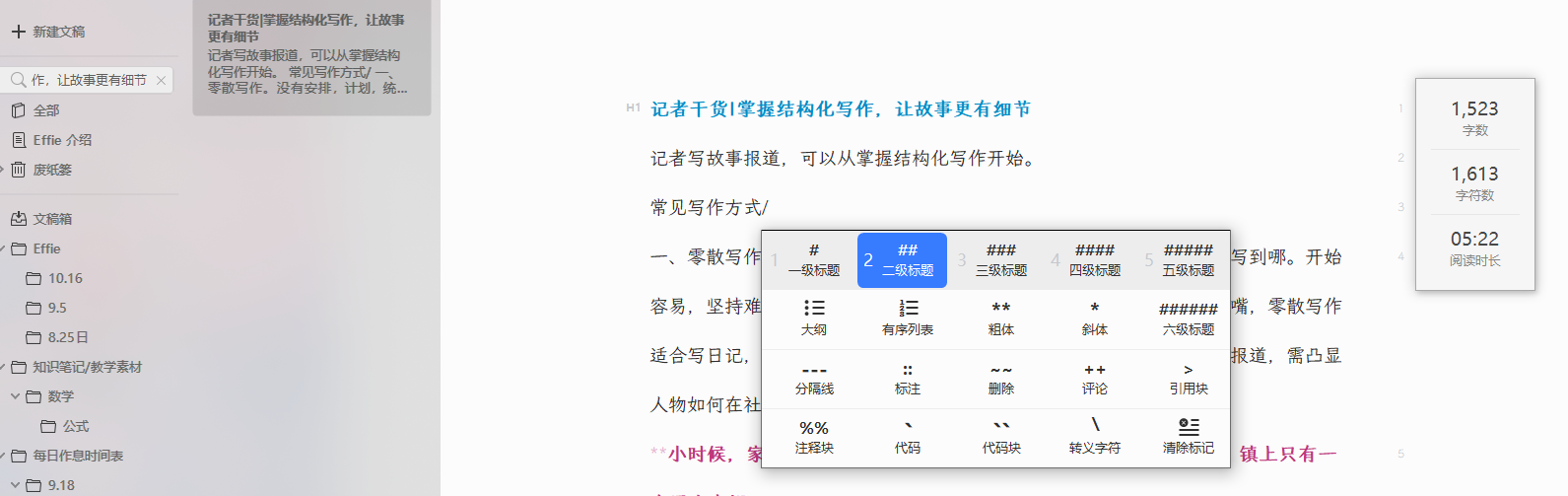 记者干货｜掌握结构化写作，让故事更有细节