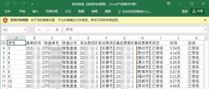 怎么一键批量查询极兔快递，并将快递信息导出到表格？