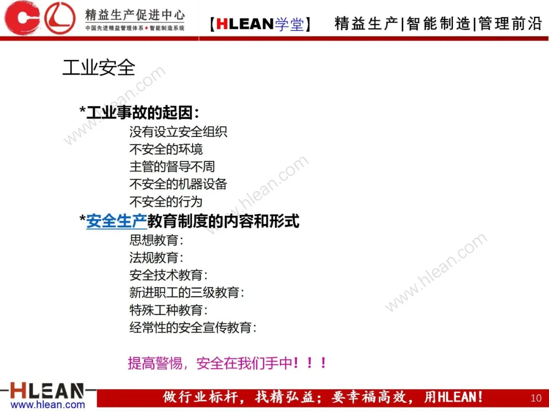 「精益学堂」生产主管七大管理项目