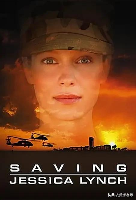 拯救美国女兵林奇:美军“人造英雄”和“演出来”的营救行动
