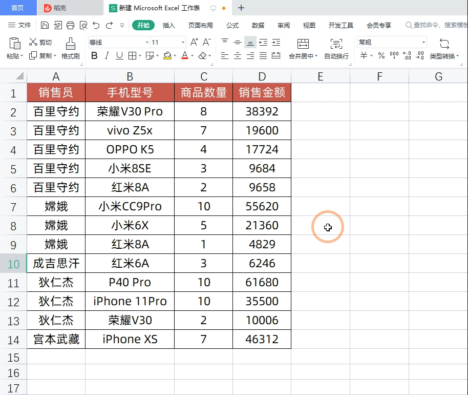 13個WPS表格小技巧，簡單又實用，Excel用戶看了都眼紅
