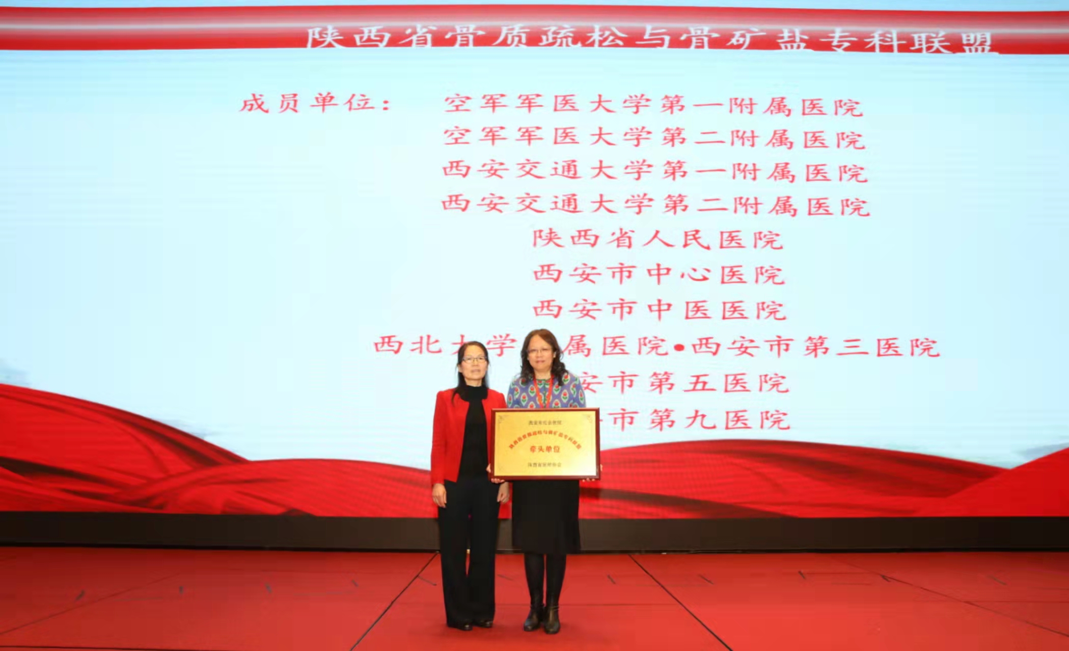 陕西省医师协会骨质疏松与骨矿盐医师分会2021学术年会顺利召开