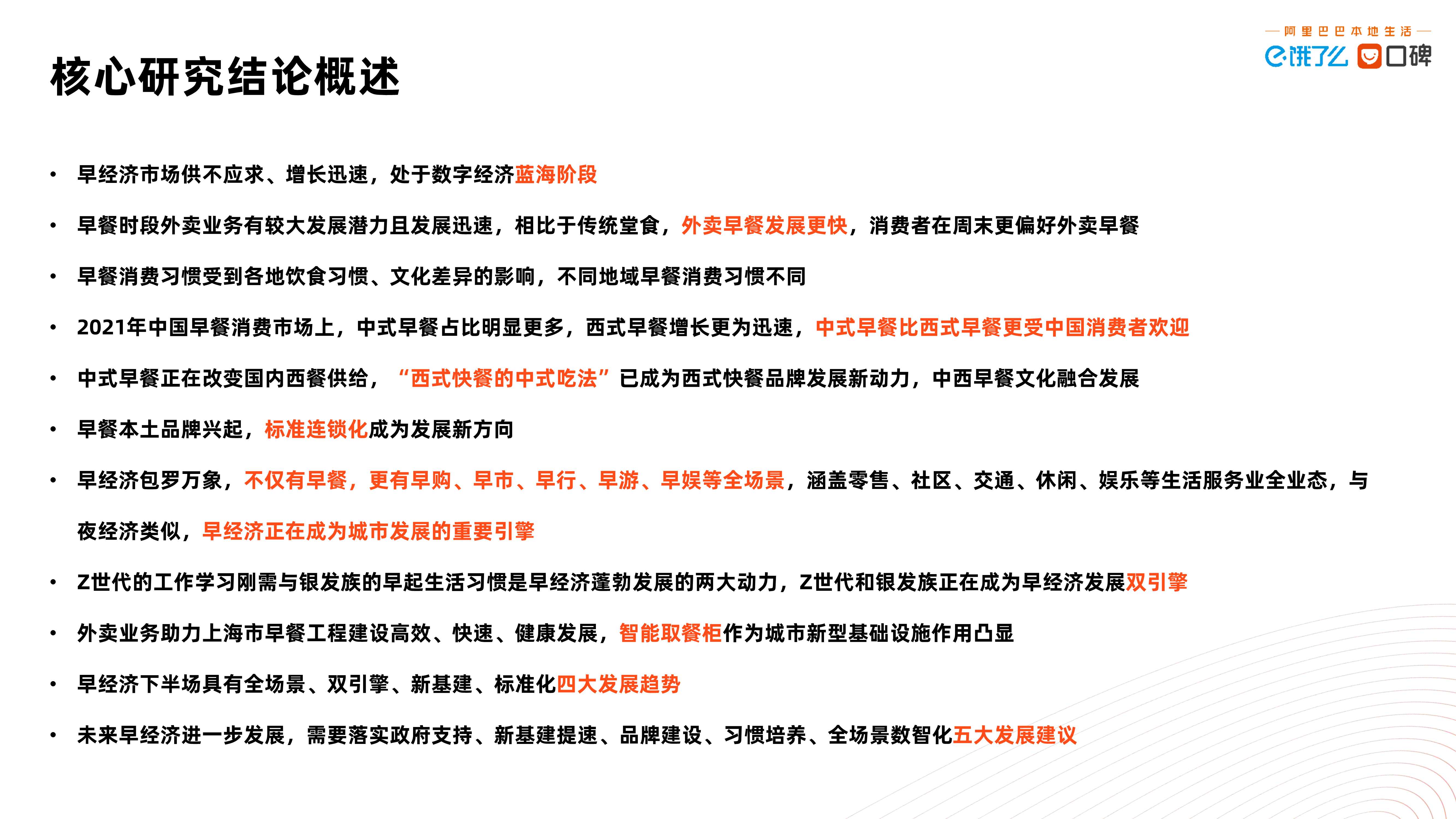 2021中国数字早经济发展研究报告（北大&阿里）