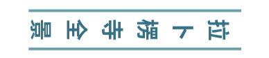 邀您一起——探秘“香巴拉”，走近“九色甘南”