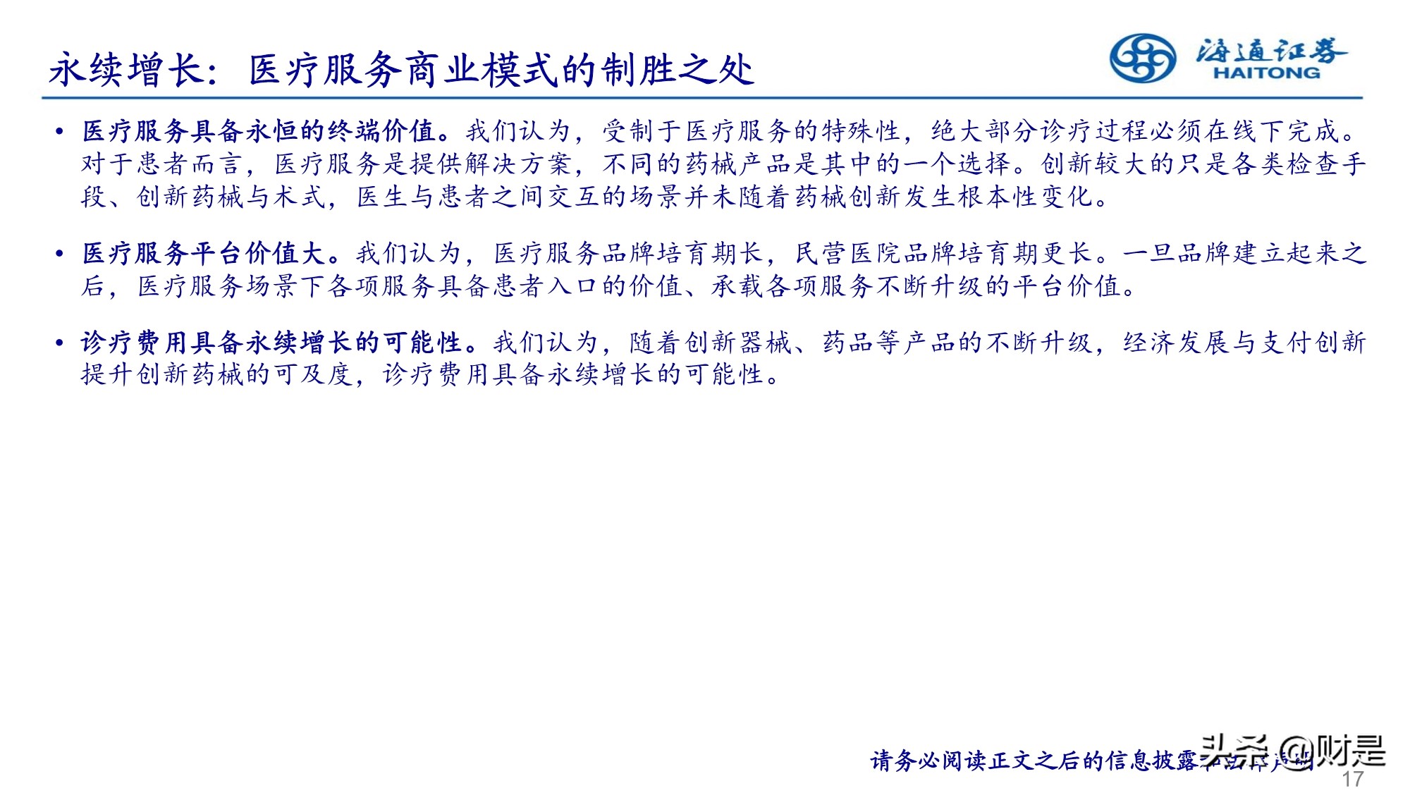 2022年医药行业投资策略：精选成长，寻找业绩确定性