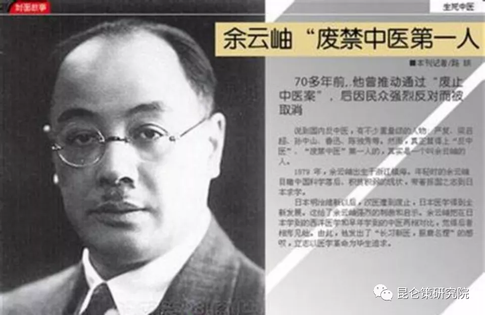 林治波：中国近代精英是如何对待中医药的？