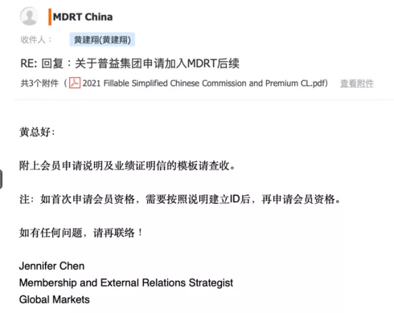 普益集团正式成为国际MDRT大会企业会员