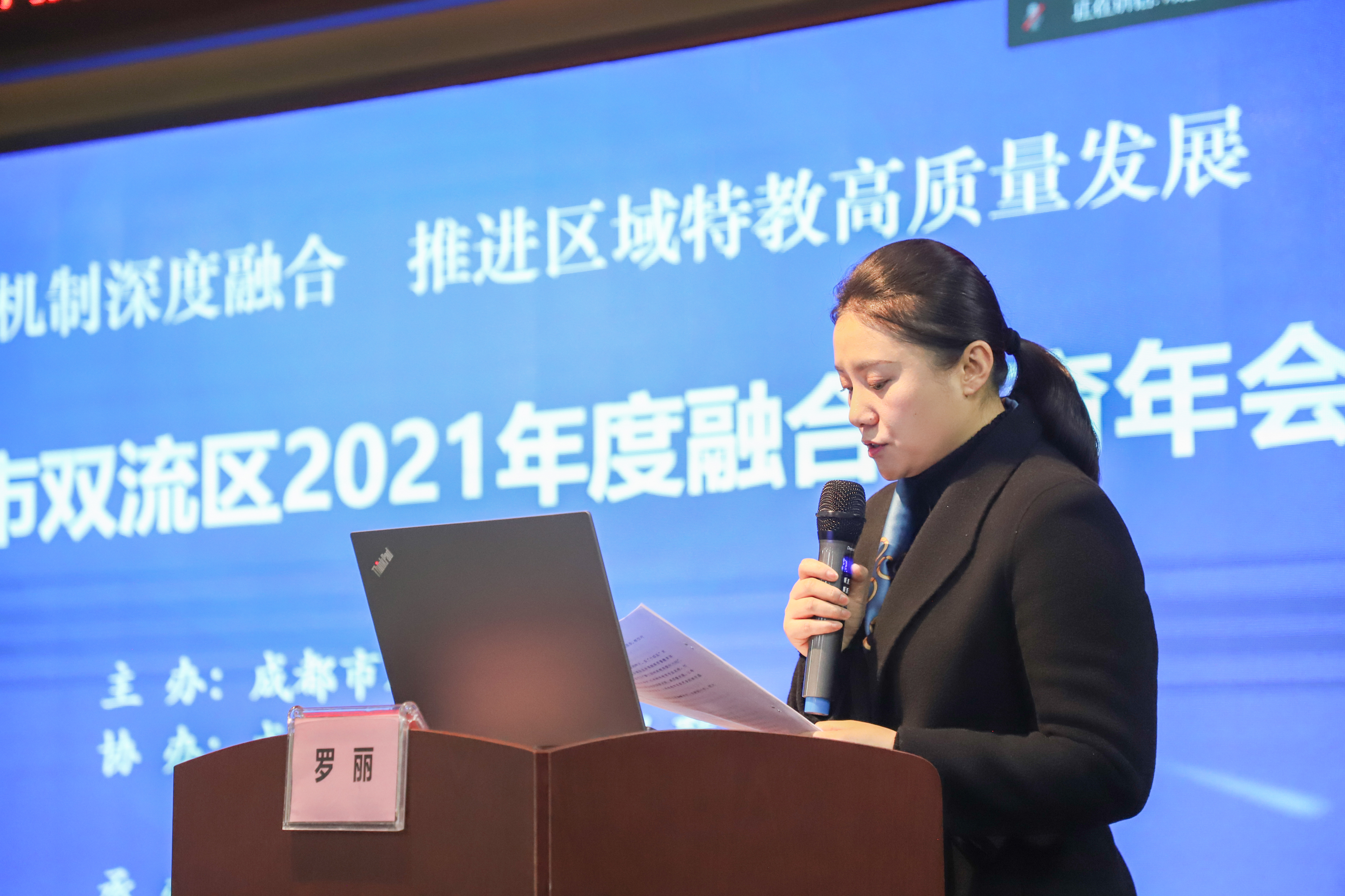 成都市双流区2021年度融合教育年会隆重召开