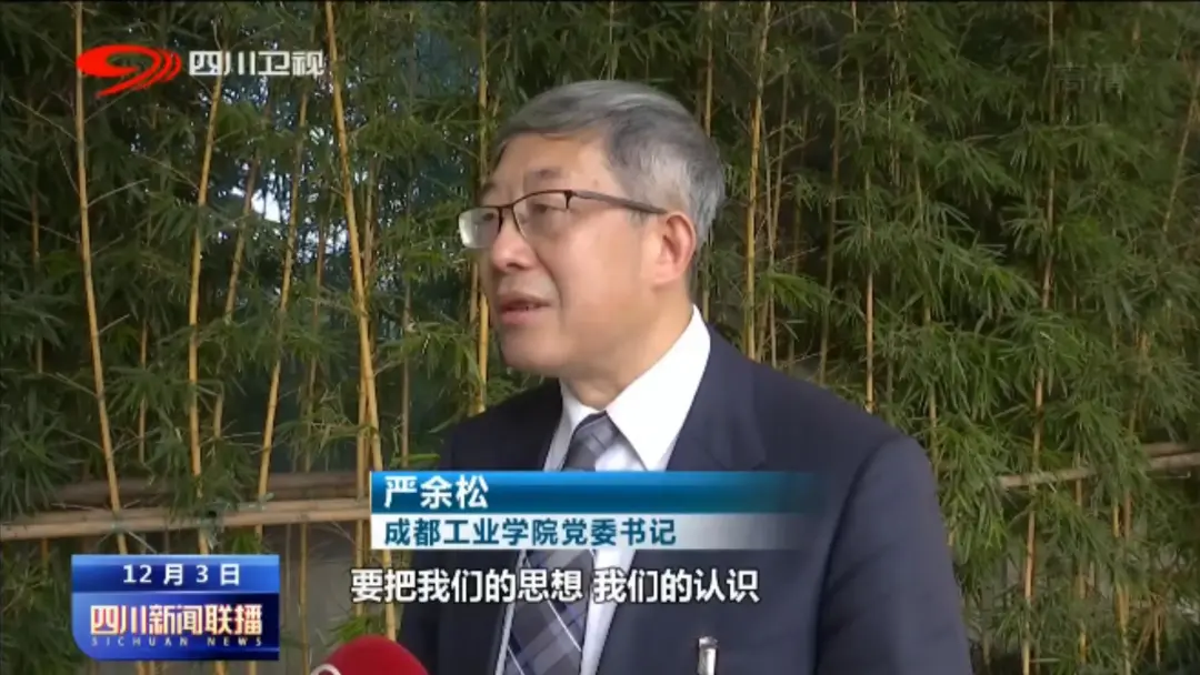 田兴军接受四川电视台采访：全力争创国家中医药综合改革示范区，奋力推进四川中医药高质量发展