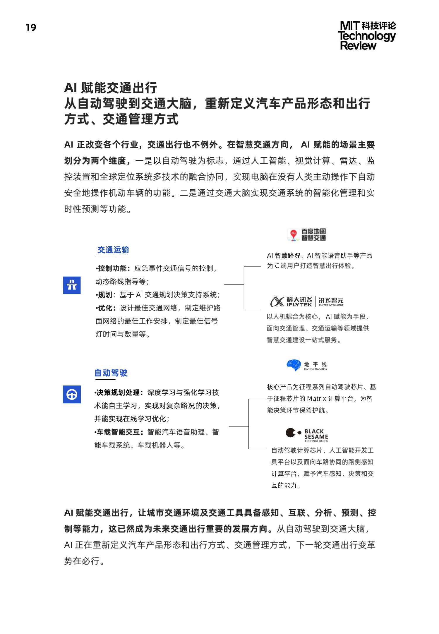 中国数字经济时代AI生态白皮书