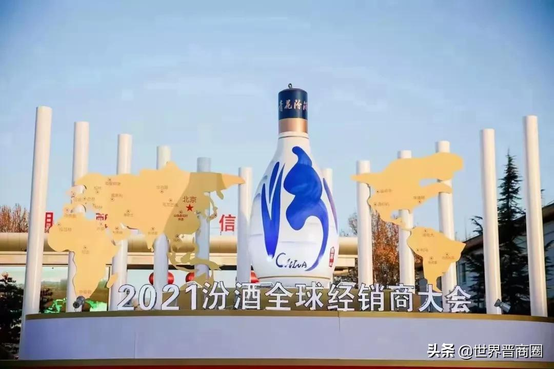 直擊2021汾酒全球經銷商大會 
