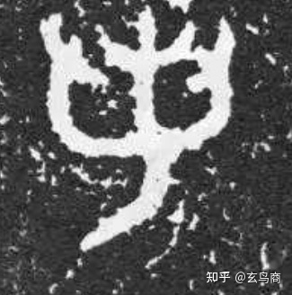大盂鼎断代及铭文解析(二)