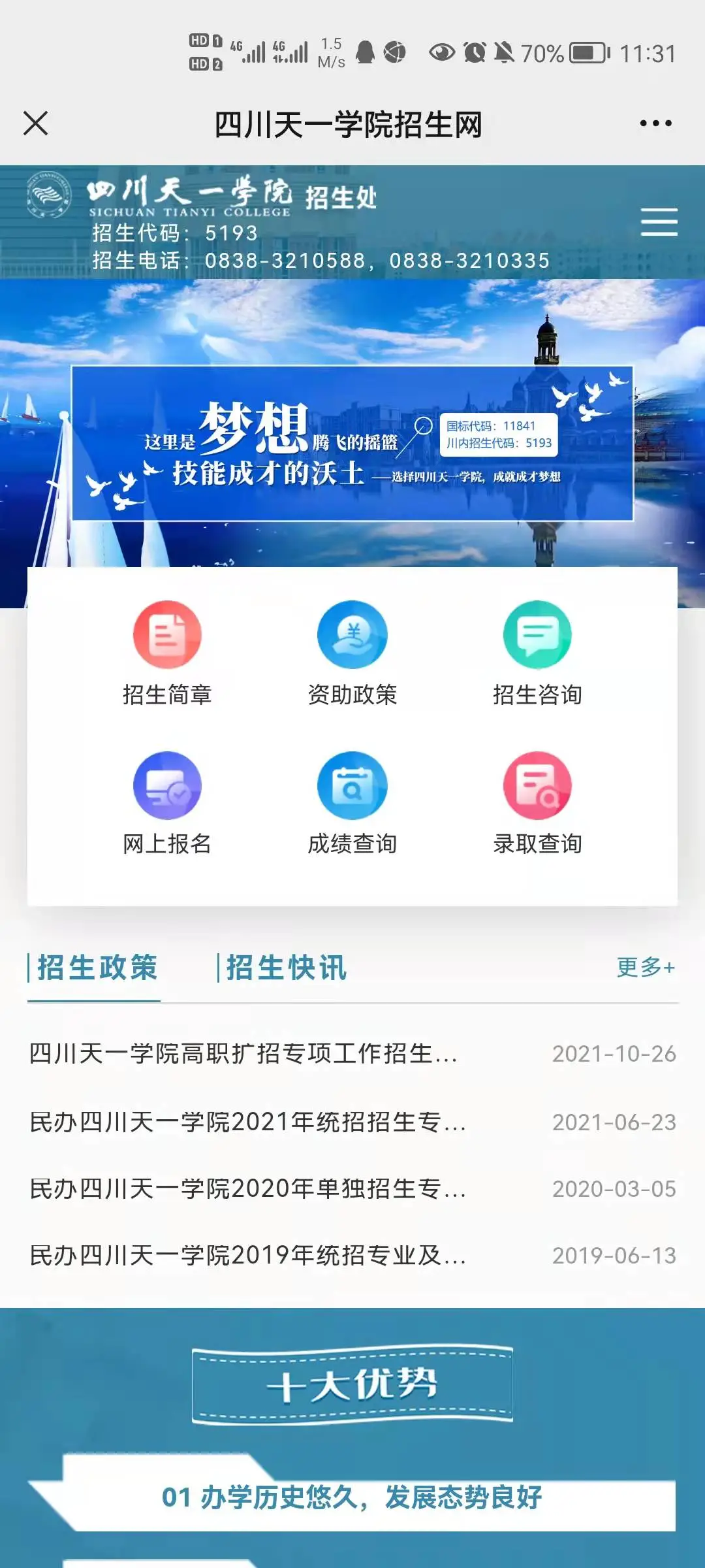 四川天一学院2021年高职扩招录取查询流程