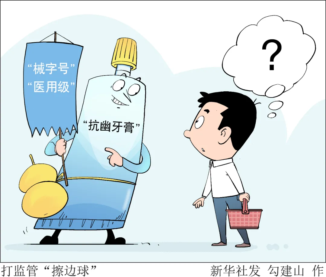 刷牙治胃癌?——起底“抗幽牙膏”的坑人“生意经”