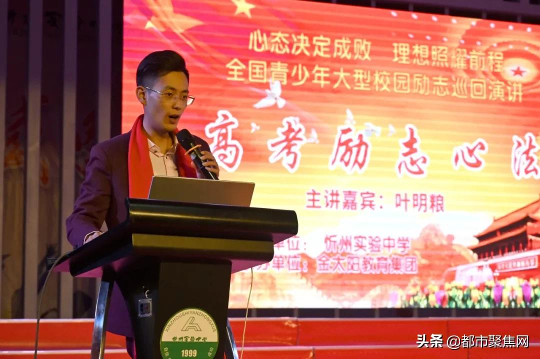 忻州实验中学举行“心态决定成败,理想照耀前程”高考励志演讲