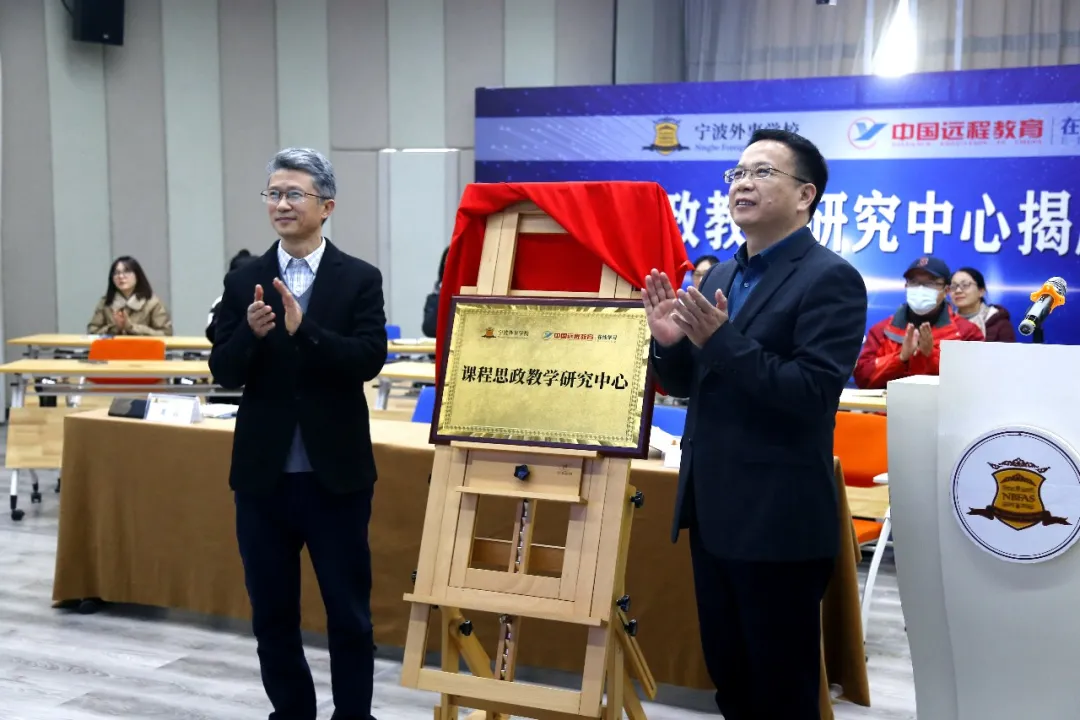 示范引领区域思政教育丨《在线学习》杂志与宁波外事学校共建课程思政教研中心
