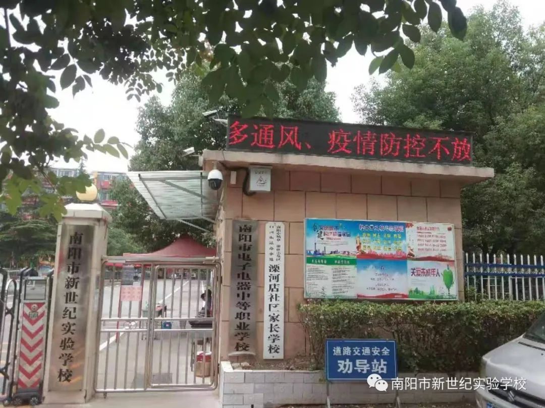 南阳市新世纪实验学校积极做好新冠疫情防控