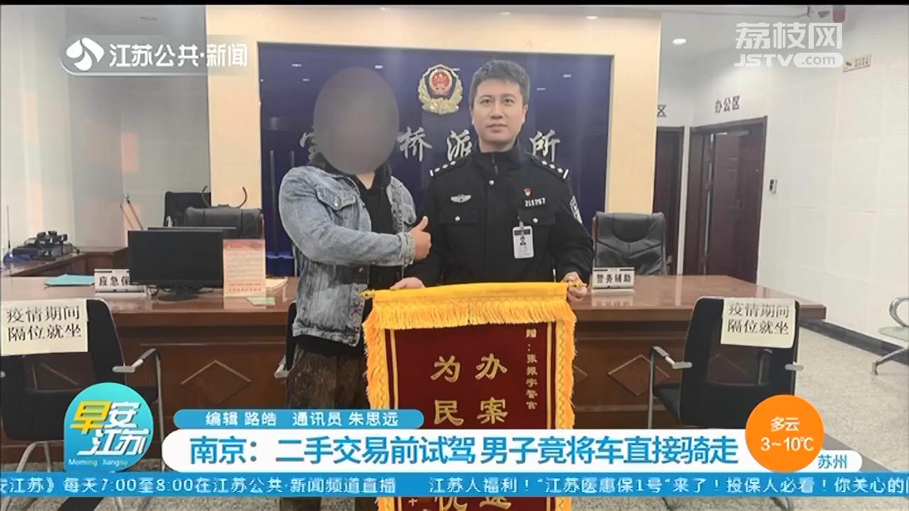 二手交易前试驾电动车 男子将价值4万的车从南京骑到浙江嘉兴