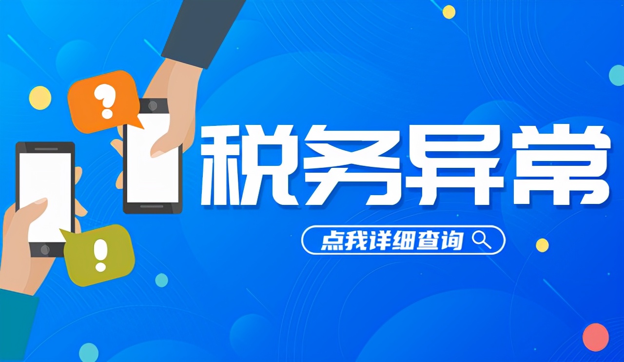 深圳注册公司税务异常需要怎么处理？