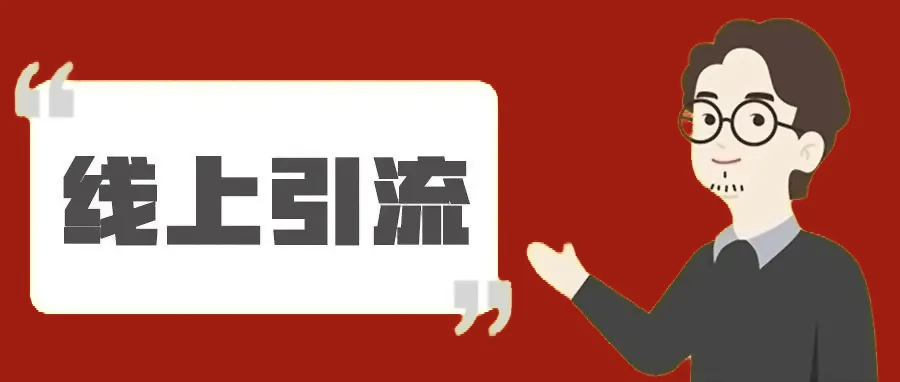 美业门店如何解决拓客难、营销难、利润增长难