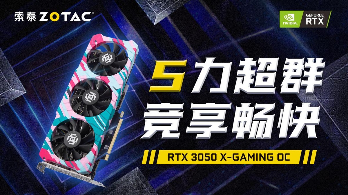 中端光追显卡新秀，索泰RTX 3050 X-GAMING显卡正式发布