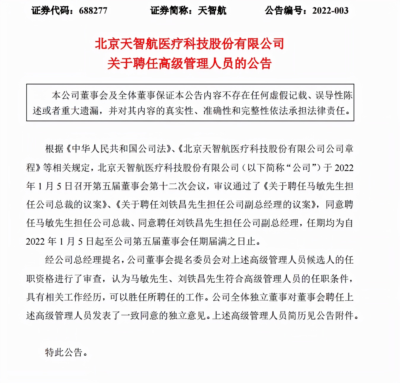 剛剛！全球骨科老大中國(guó)區(qū)總經(jīng)理入職中國(guó)手術(shù)機(jī)器人龍頭