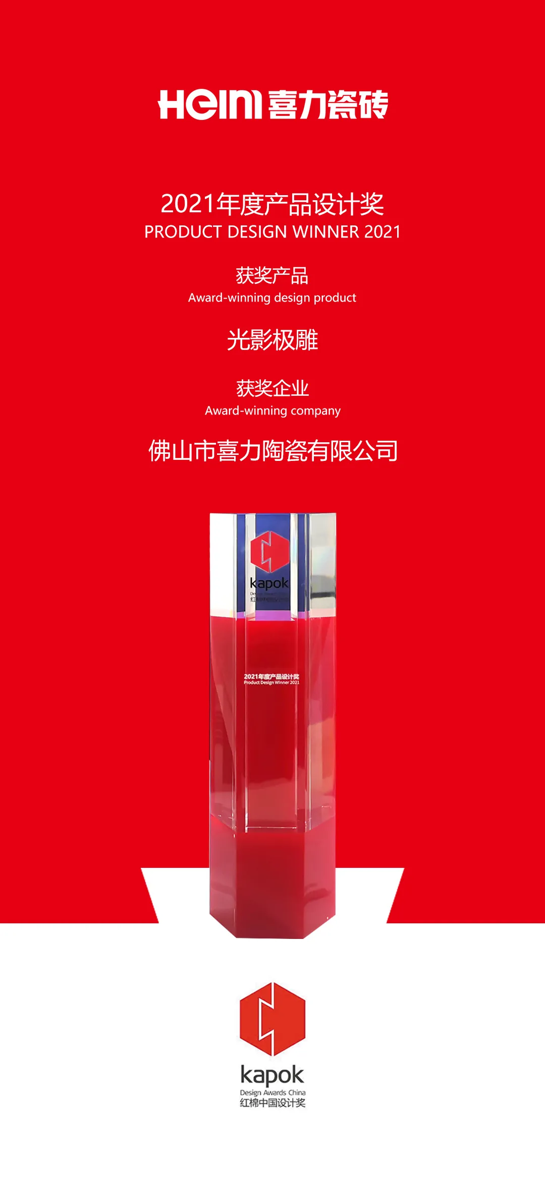 喜力x廣州設計周x紅棉中國設計獎 ∣ 為青春而綻，為榮耀加冕