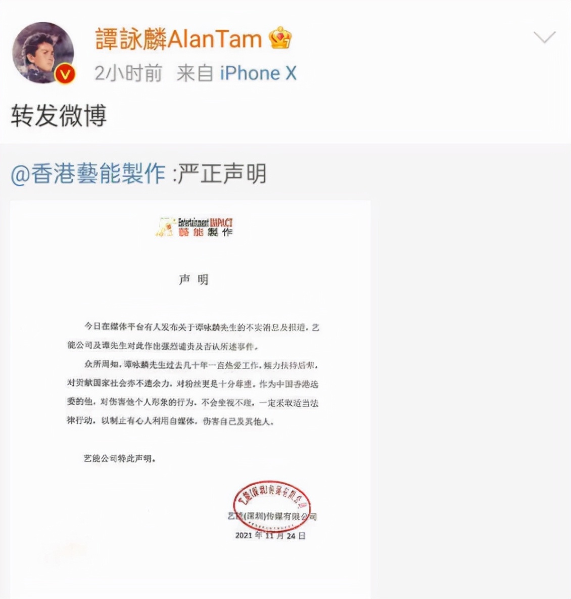 谭咏麟被控睡粉后首次回应，否认照片真实性，并为未及时回应道歉