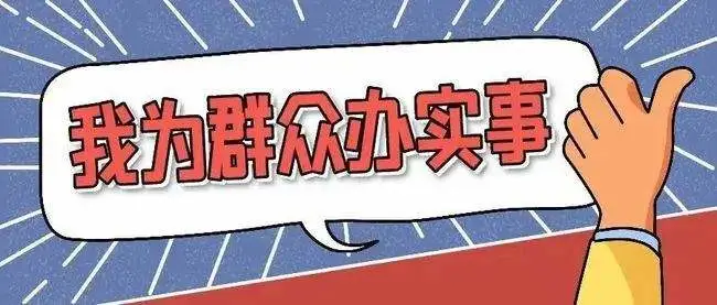 「我为群众办实事」诉调发力，挽救婚姻