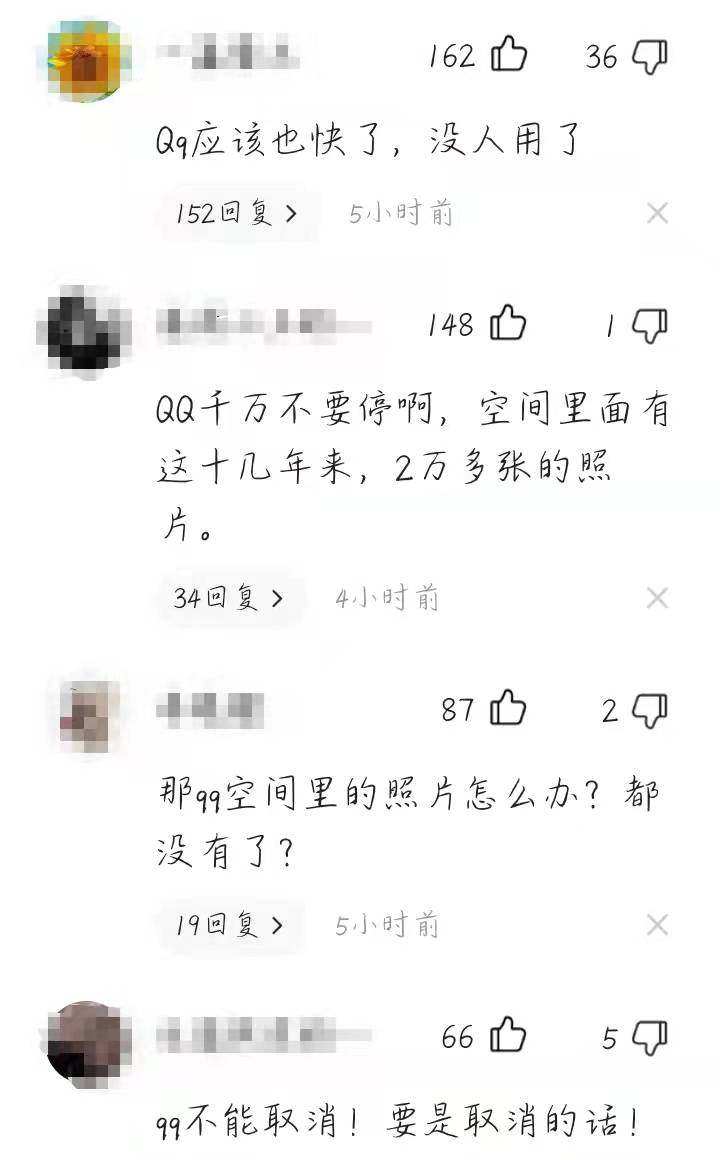 倒計時！企業QQ即將下架，社交QQ會被下架嗎？