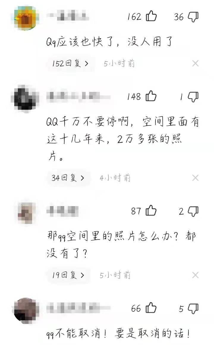 倒计时！企业QQ即将下架，社交QQ会被下架吗？