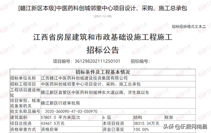 预计2024年竣工 中医药科创城邻里中心项目EPC启动招标