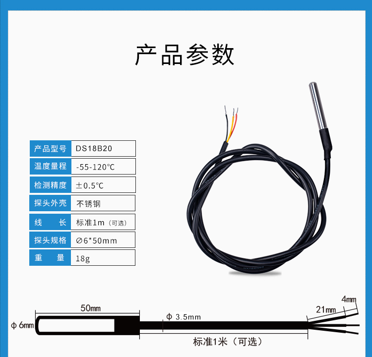 购买温度传感器需要考虑的问题