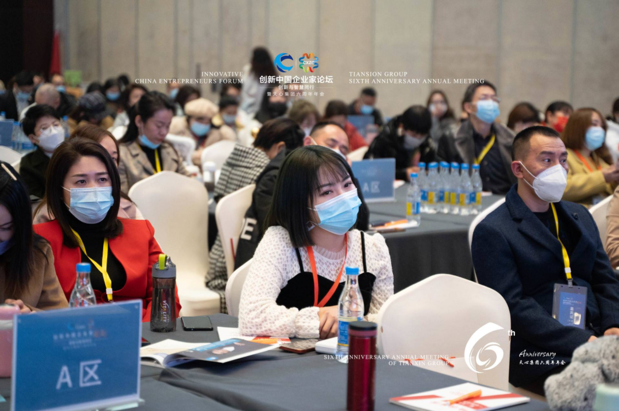 2022创新中国企业家论坛暨天心集团六周年年会成功举行