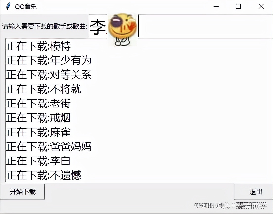 用Python做一款免費音樂下載器、無廣告無彈窗、清爽超流暢哦