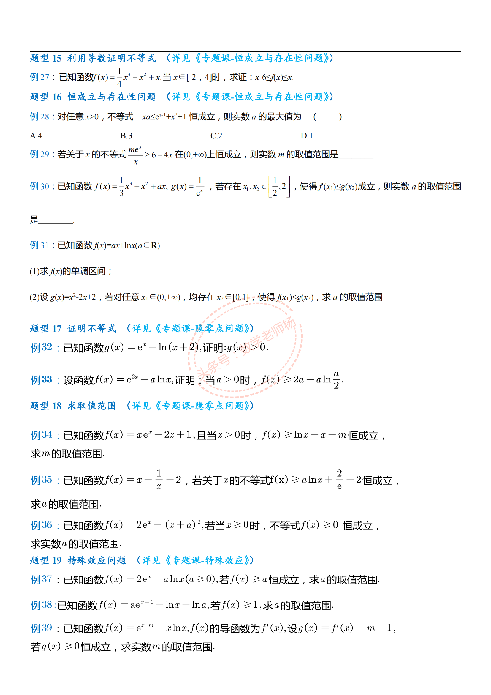 高考数学——495道必考题型归纳