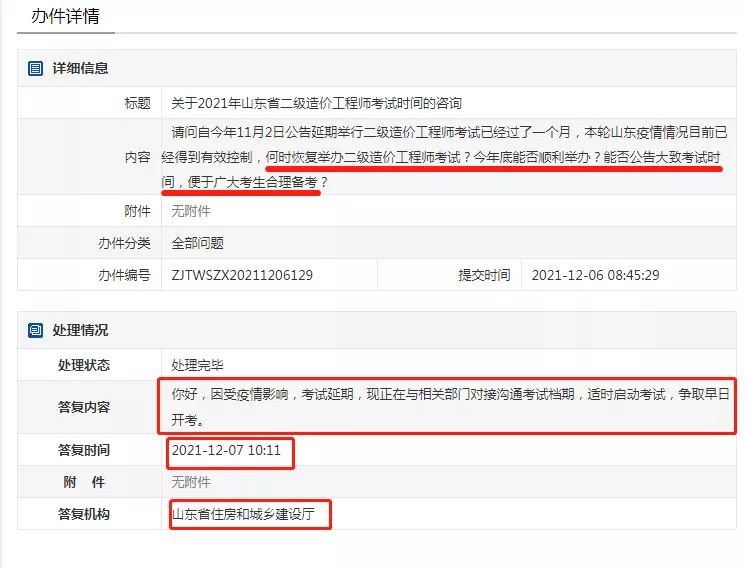 官方回复，该省2021年二造延期考试什么时候恢复？