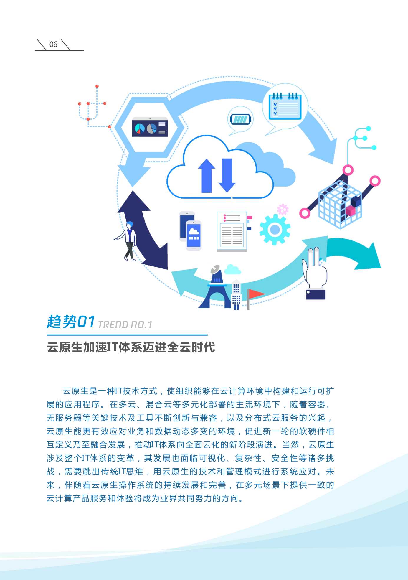 腾讯：2022年十大数字科技前沿应用趋势