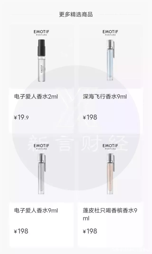 字节跳动香水品牌“Emotif”开售,抖音能否跑出高端香水品牌