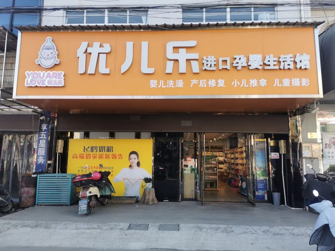 中国母婴精品店（25）优儿乐胡海锋：乡镇进口母婴店专业最重
