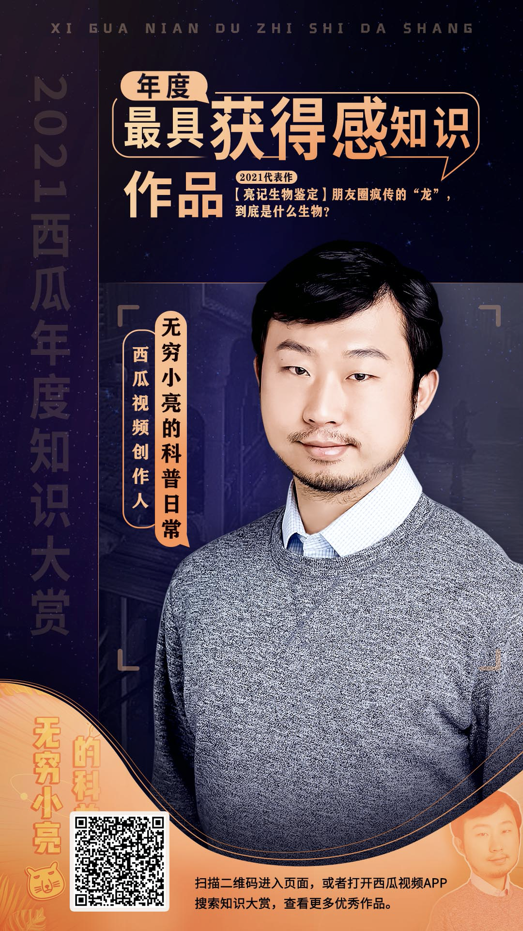 无穷小亮：靠表情包和奥运冠军互动火出圈大半年后，他变了吗？