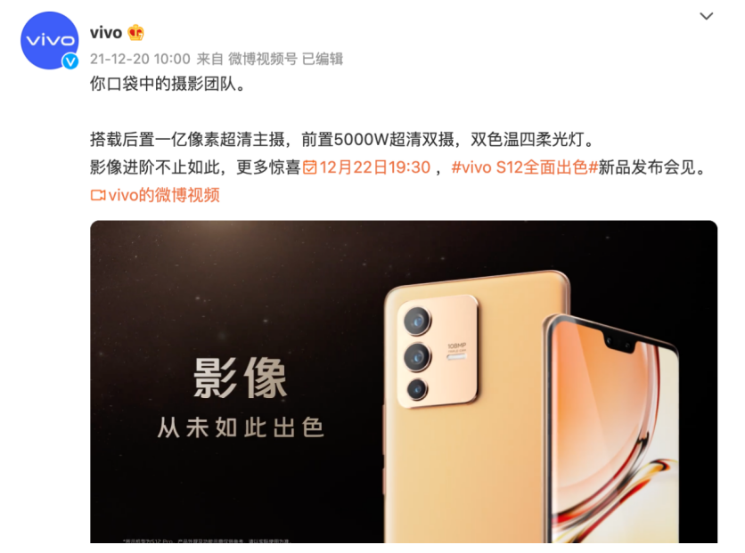 微缝式柔光灯升级为四颗！vivo S12系列定位先锋影像旗舰