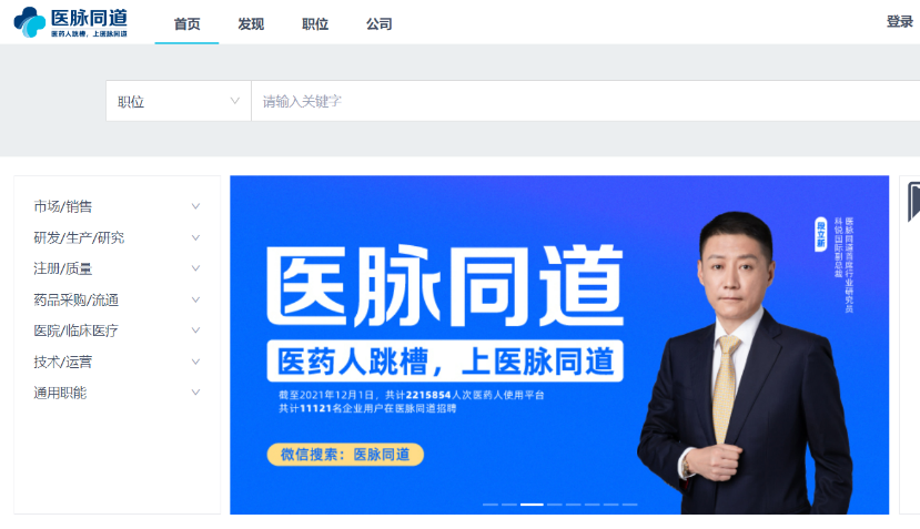 TA来了！2021医药招聘最亮的星