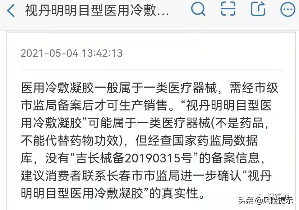 甄视康与视丹明，北京百奥森医药科技旗下两大商标为何屡遭质疑？