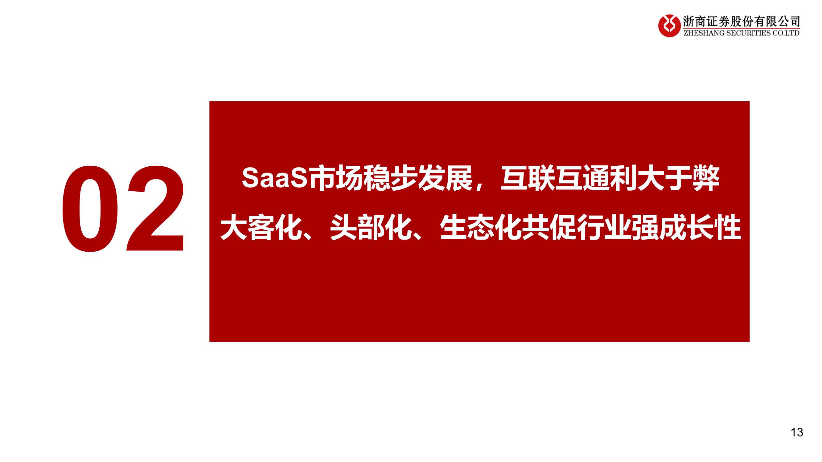 零售行业2022年度策略报告：抓住黎明前的光（浙商证券）