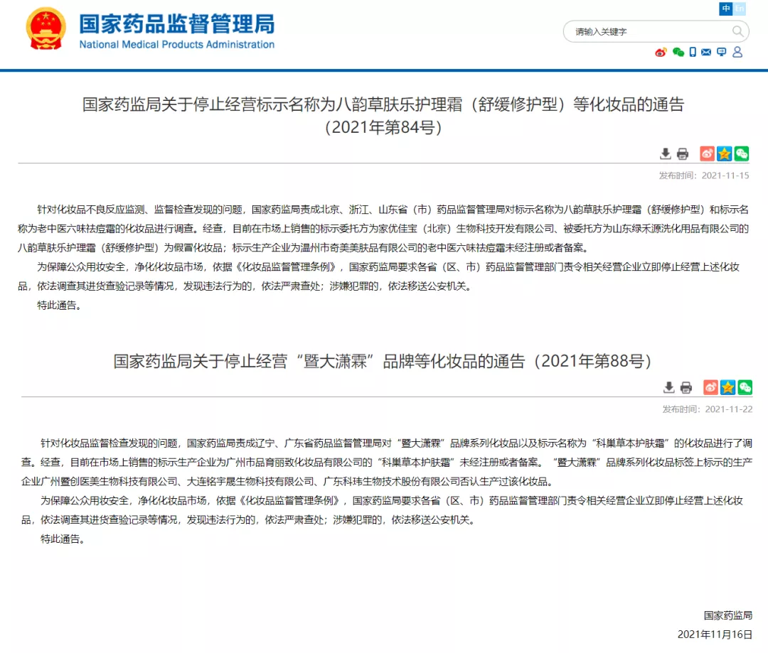 立即停售！这些化妆品是假的